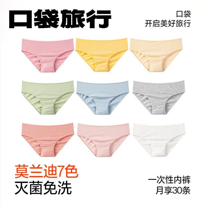 0条日抛一次性内裤女纯棉无菌便携男士平角短裤旅游用品,户外/登山/野营/旅行用品,一次性内裤,淘宝优惠券,粉丝福利购,淘宝优惠卷