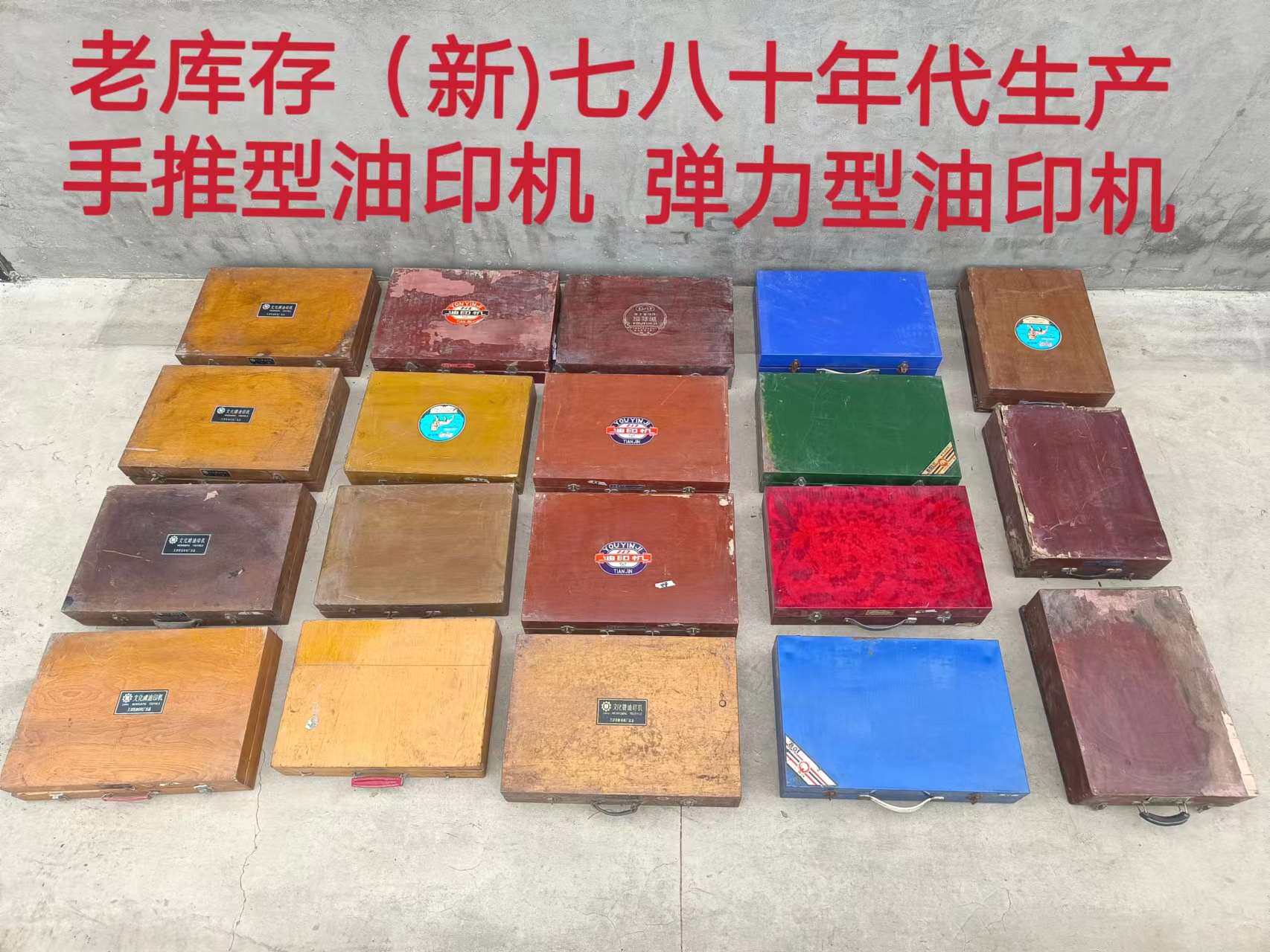 老库存 七八十年代油印机 手推油印机 弹力型油印机 老式印刷机