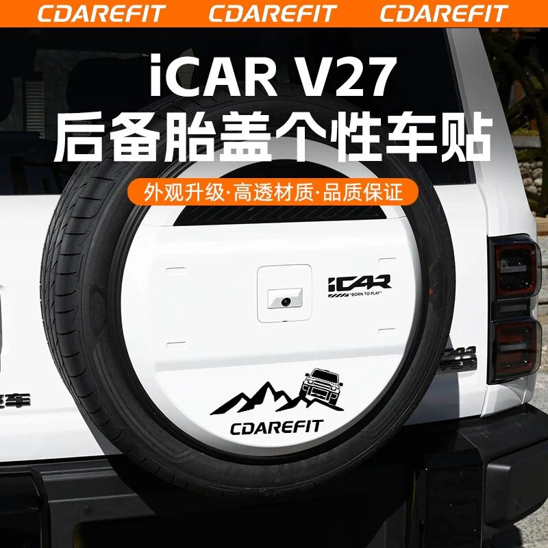 适用于26款icar v27后备胎罩车贴拉花个性贴纸车后尾贴膜专用改装