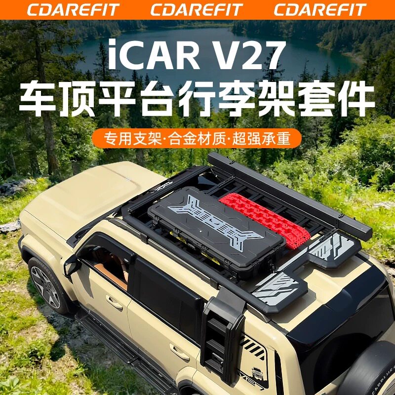 适用于奇瑞icar v27专用车顶平台行李架套件侧爬梯侧帐机甲战术箱