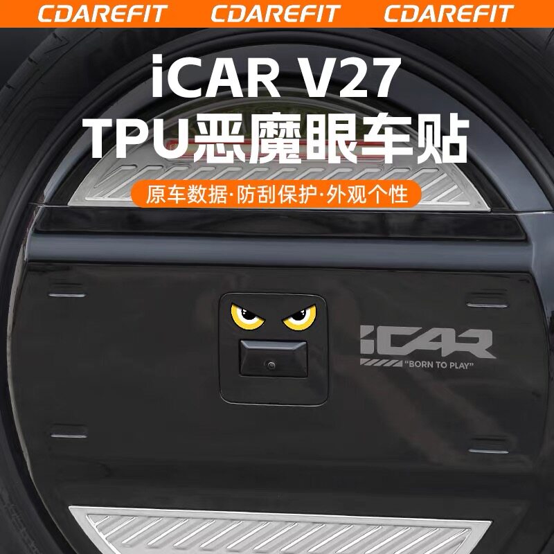 适用奇瑞icar v27专用TPU恶魔眼车贴备胎盖个性貼膜车衣装饰改装
