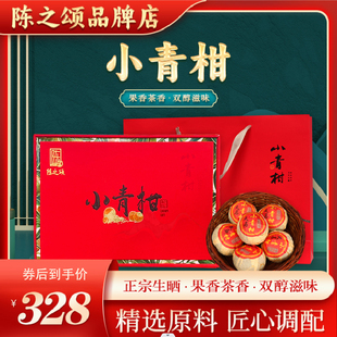 陈之颂小青柑生晒柑普茶小橘子小青桔陈皮普洱熟茶叶礼盒装送长辈