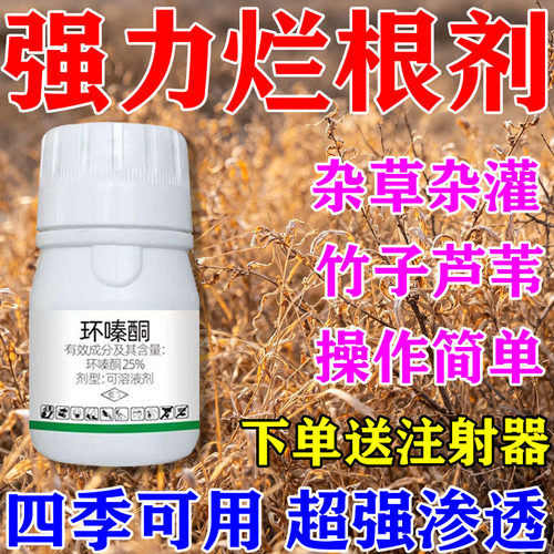 环嗪酮除草烂根剂环嗪哃除大杂灌专用药正品腐根药一强力滴除草剂