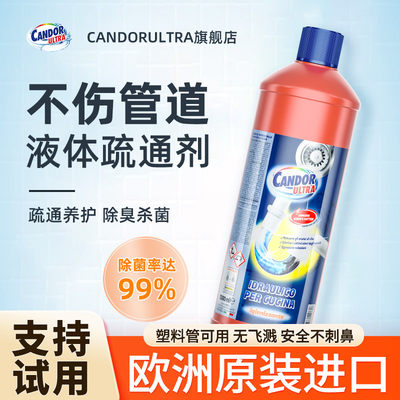 Candorultra管道疏通强力溶解剂