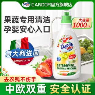 candor果蔬清洁剂洗水果生鲜食品去农残孕妇婴儿奶瓶清洗剂专用