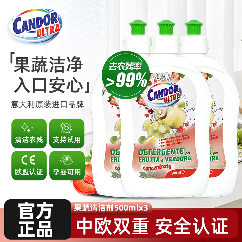 Candorultra果蔬净清洗剂母婴