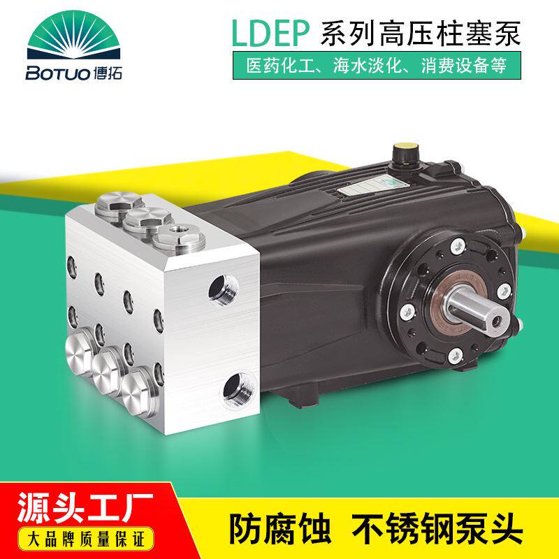 博拓ldep防腐蚀不锈钢泵煤矿专用三缸柱塞高压泵细水雾高压柱塞泵