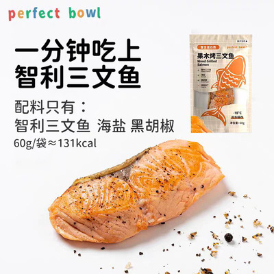 烤三文鱼健身控卡餐perfectbowl