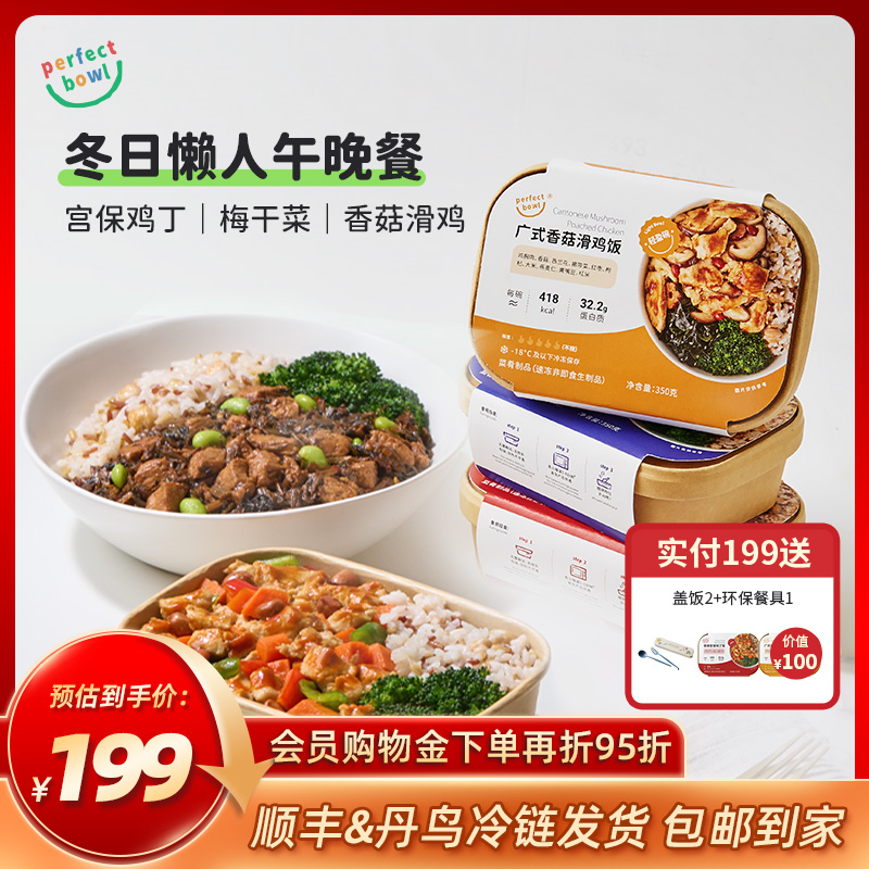 中式控卡盖饭微波perfectbowl