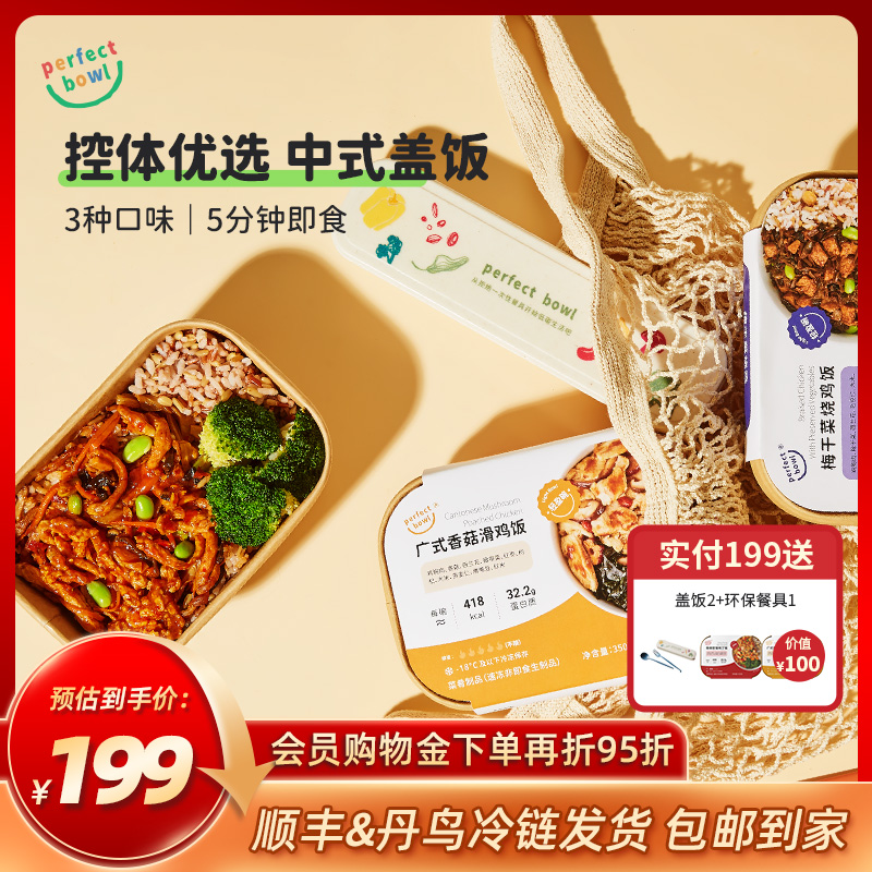 perfectbowl宫保鸡丁盖饭懒人