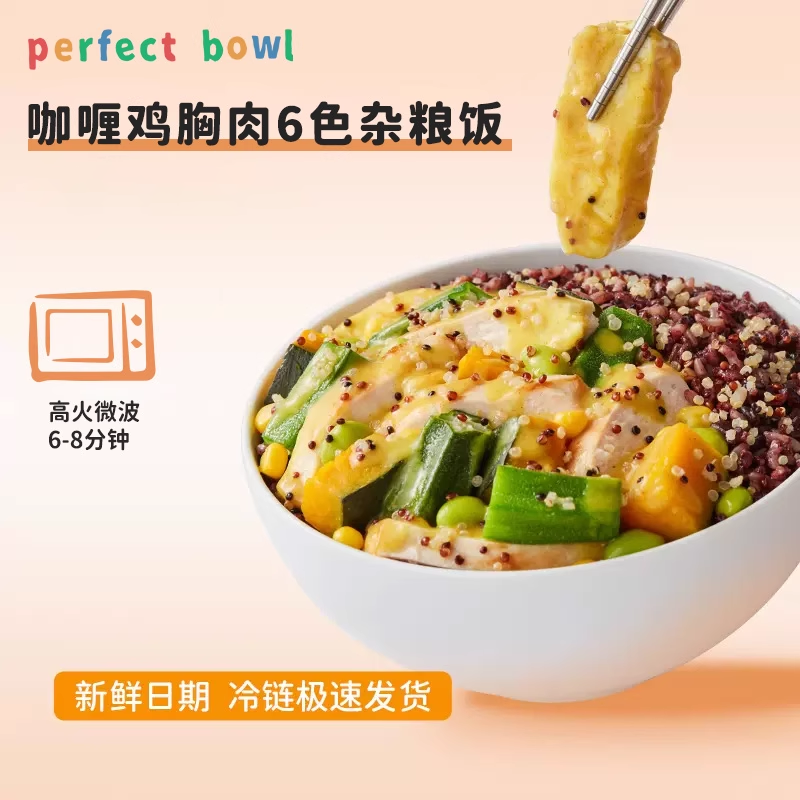 【秋冬暖轻食自由选10件279】咖喱鸡肉轻食控卡餐简餐perfectbowl