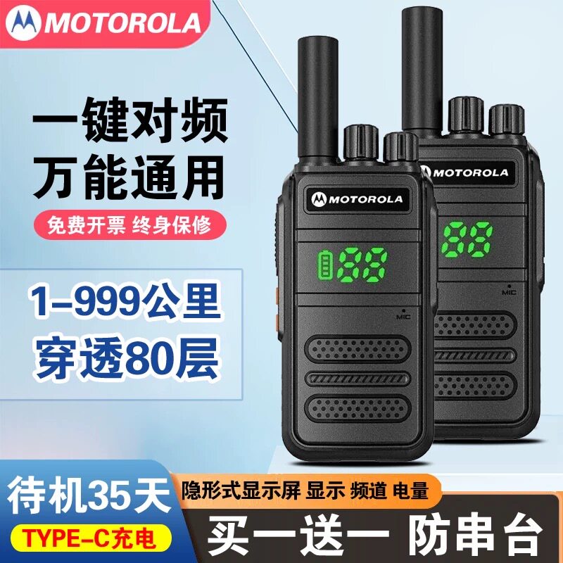 摩托罗拉对讲机2025新款户外10公里大功率50公里民用工地物业通用