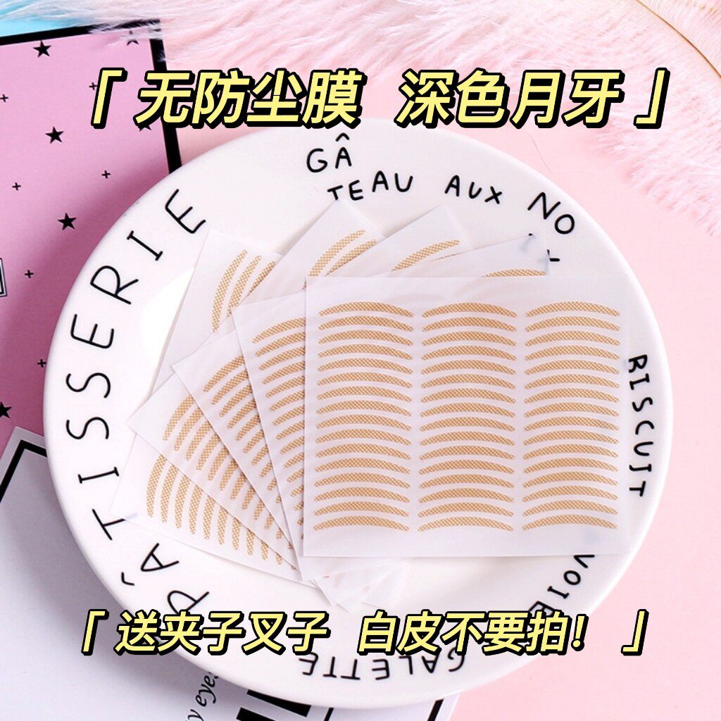 1200贴抖音同款双眼皮贴女自然不反光网状蕾丝月牙型隐形神器资葆