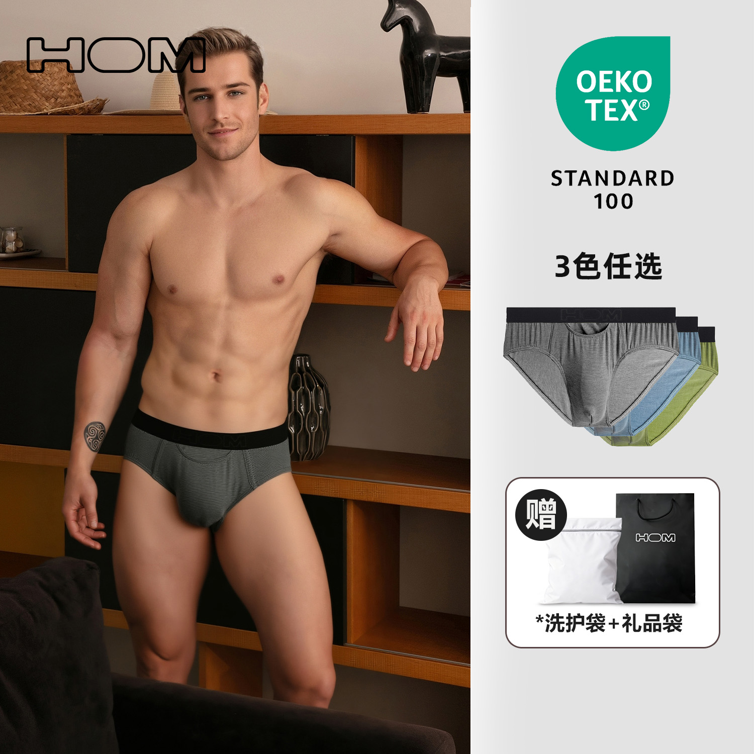 HOM男士时尚条纹提臀无痕三角裤