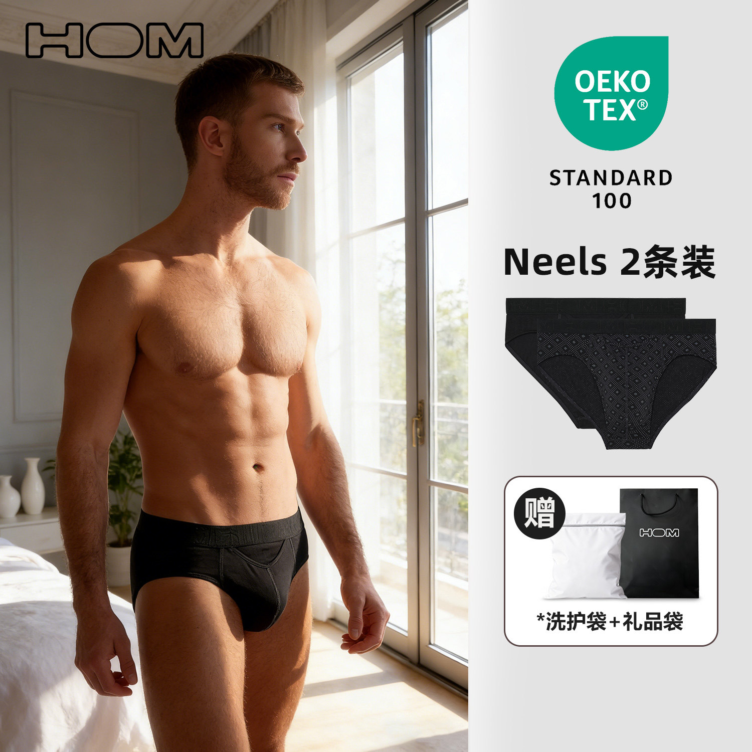 HOM男士纯棉无痕透气三角内裤