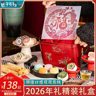 2026马年新款中式低糖糕点礼盒装年货礼盒茶叶组合走亲戚送礼