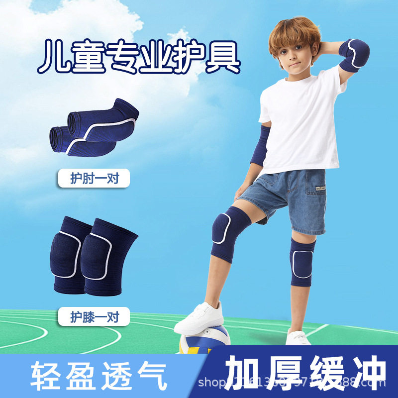 儿童护膝护肘套装夏季男童篮球足球护具女童专业舞蹈运动海绵护膝