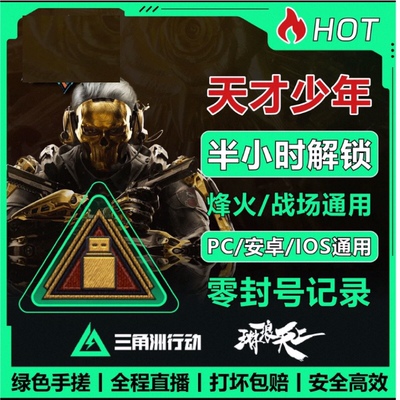 三角洲行动代练带打代肝代打天才少年称号成就大战场纯手工可直播