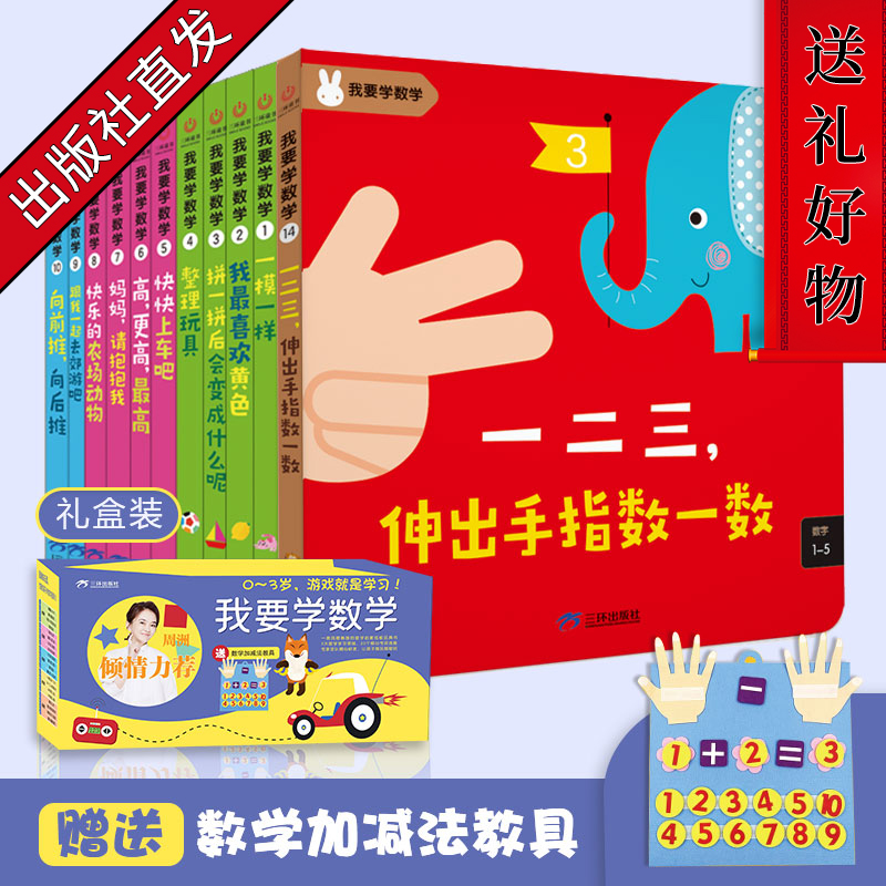 三环出版社数学启蒙益智游戏书