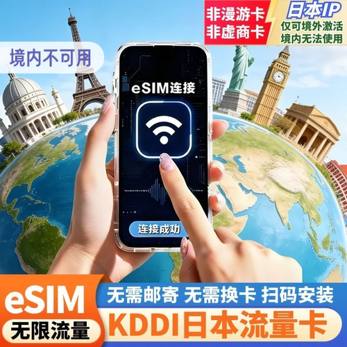 esim日本KDDI原生上网卡5G高速网络4/7/10/15天无限流量旅游