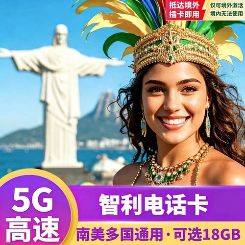 巴西电话卡4G流量