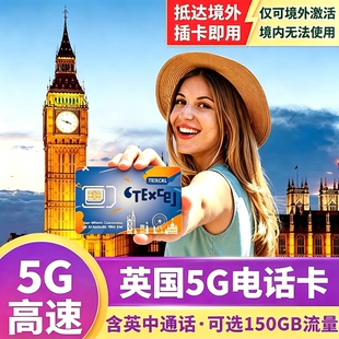 欧洲英国伦敦电话卡爱丁堡5G手机流量上网卡留学旅游sim卡10-28天
