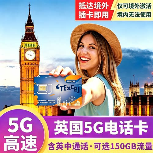 真5G高速流量，境外插卡即用，免预约免激活 英国本地号码，EE网络，英国无限通话，10分钟中国通话