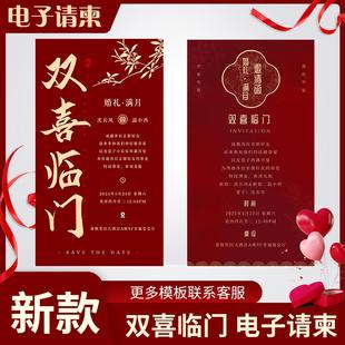 双喜临门婚礼满月百日喜宴单页电子请柬小红书答谢宴父母版邀请函