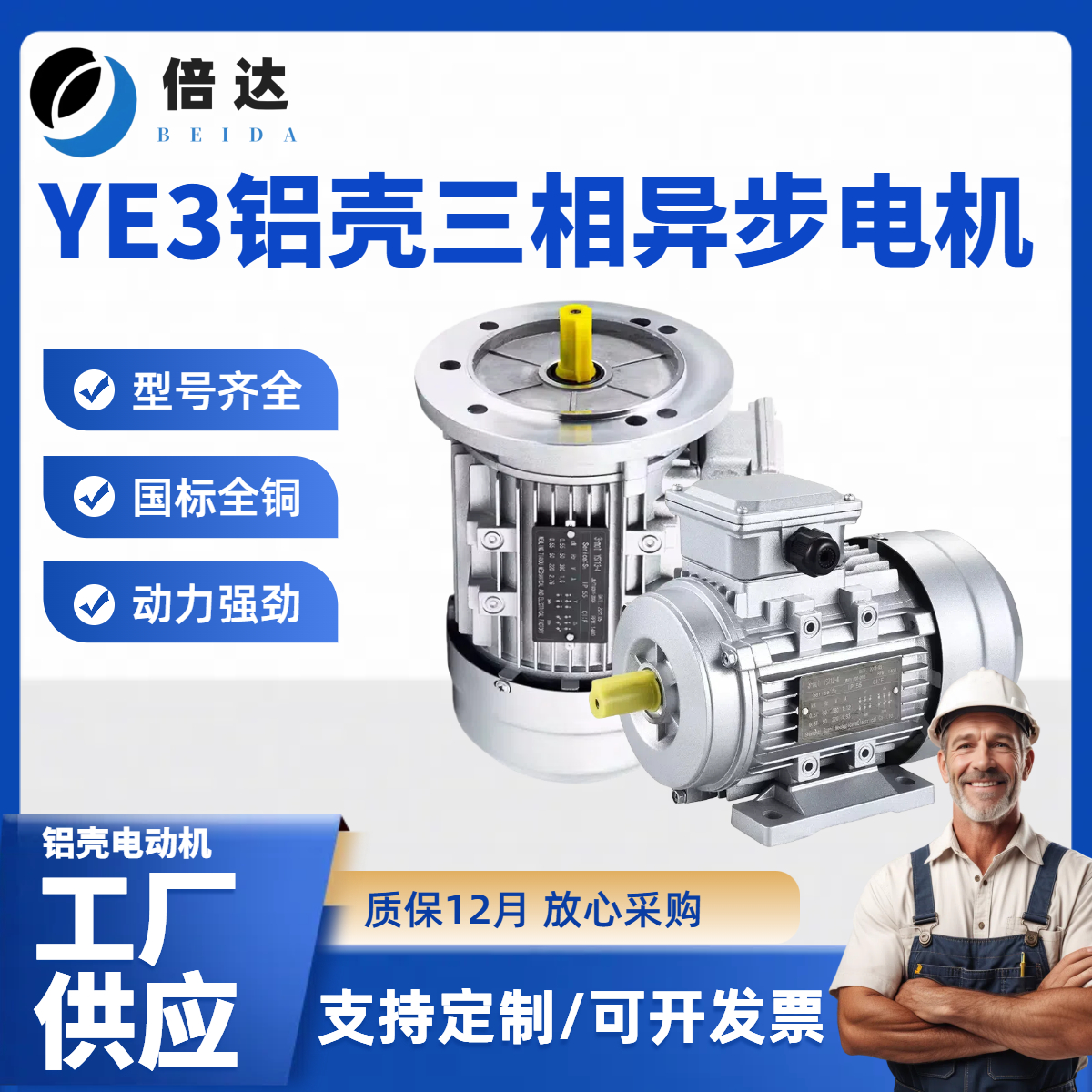 倍达 YE3铝壳6极国标全铜三相1.1/1.5KW立卧式异步低速电动机马达