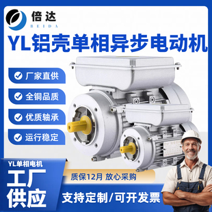 倍达 370W小法兰B14家用电马达全铜线 YL铝壳单相220V电动机180W