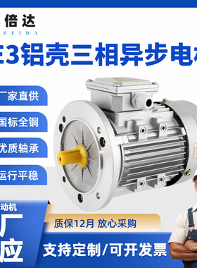 倍达 YE3铝壳国标全纯铜三相0.37/0.55/1.5KW立式异步380V电动机
