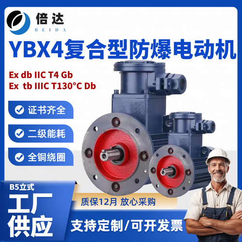 YBX4防爆复合型380V三相电动机电4/5.5/7.5KW国标CT4立式铜线电机