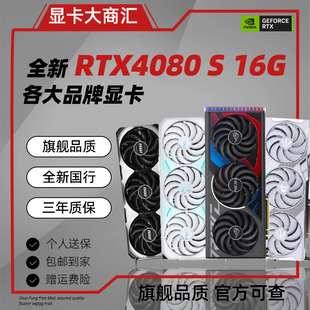 全新各大品牌RTX4080SUPER 16G显卡七彩虹微星华硕索泰火神OC猛禽