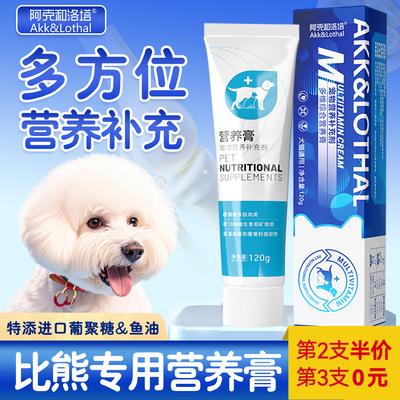 比熊专用营养补充膏美毛训犬奖励