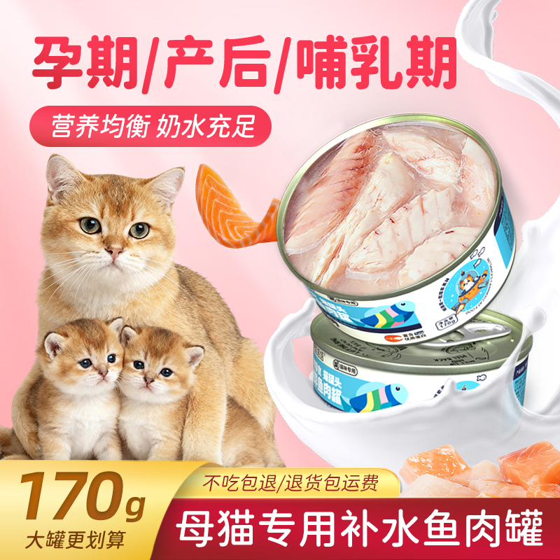 母猫罐头产后专用营养品月子餐
