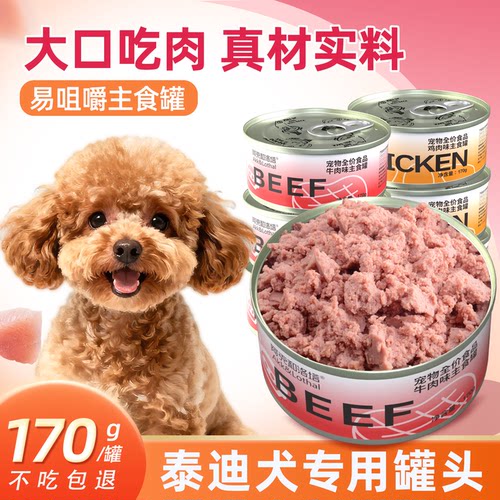 泰迪专用主食罐头营养湿粮拌饭