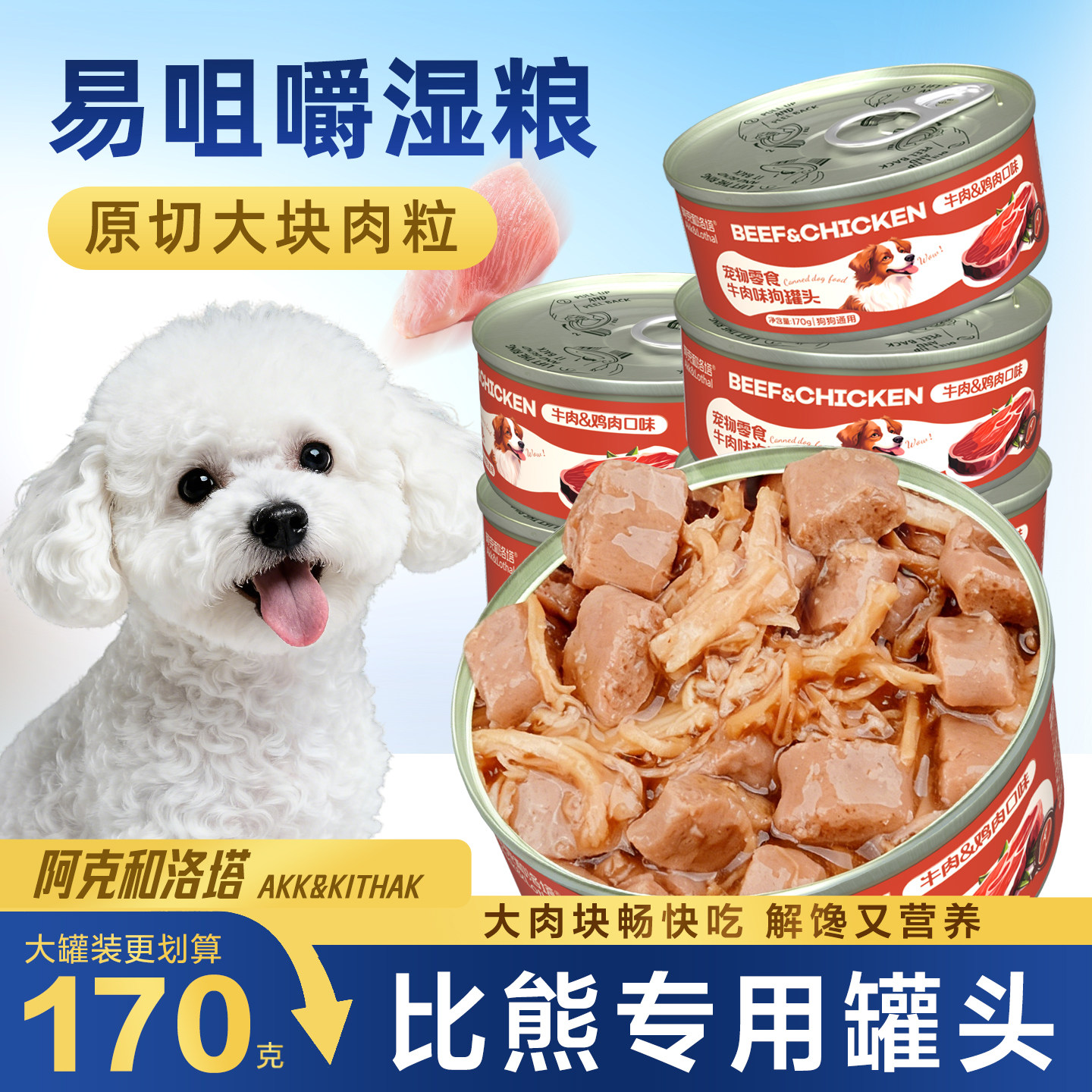 比熊专用零食罐头好咀嚼营养湿粮