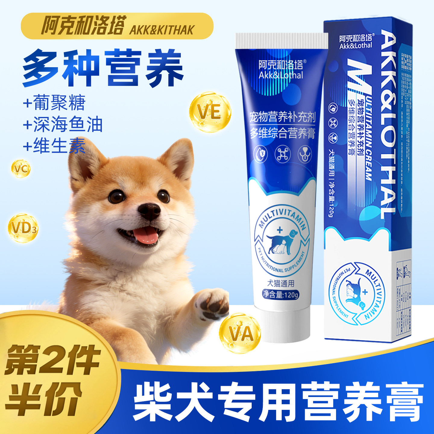 柴犬专用营养膏宠物狗狗毛发用品幼成犬轻泪痕零食训狗营养补充品