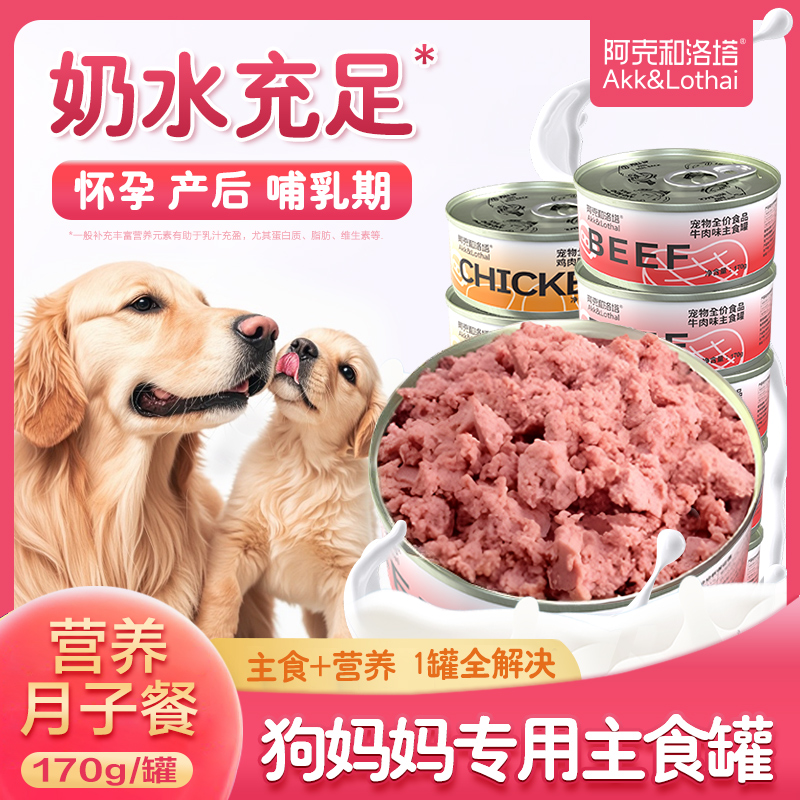 母狗产后下奶专用罐头月子餐营养
