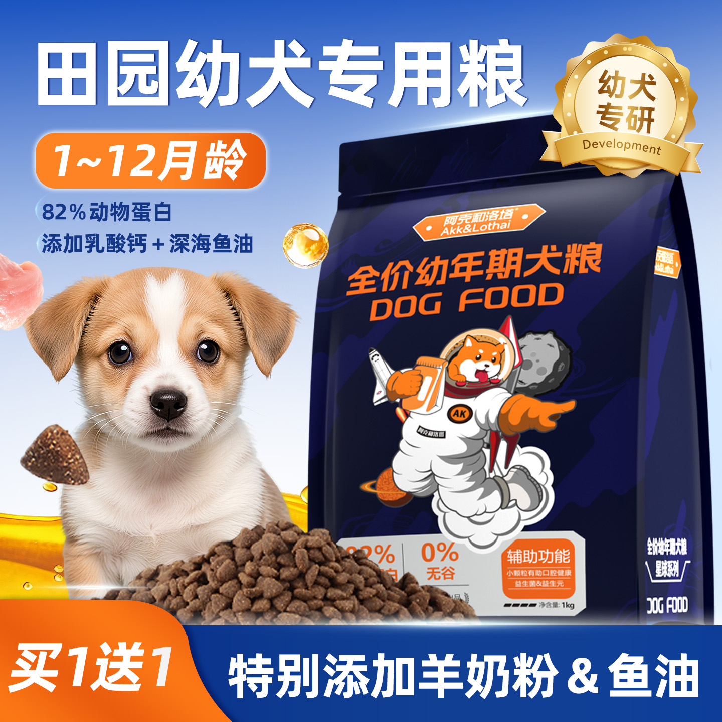 中华田园幼犬专用粮1-12月小颗粒