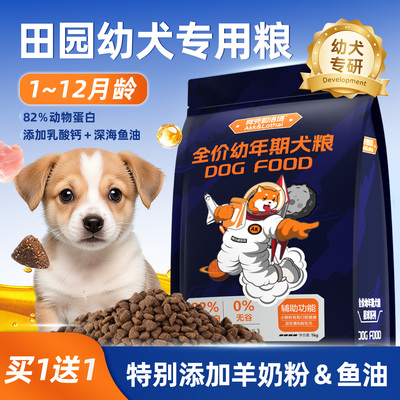 中华田园幼犬专用粮1-12月小颗粒