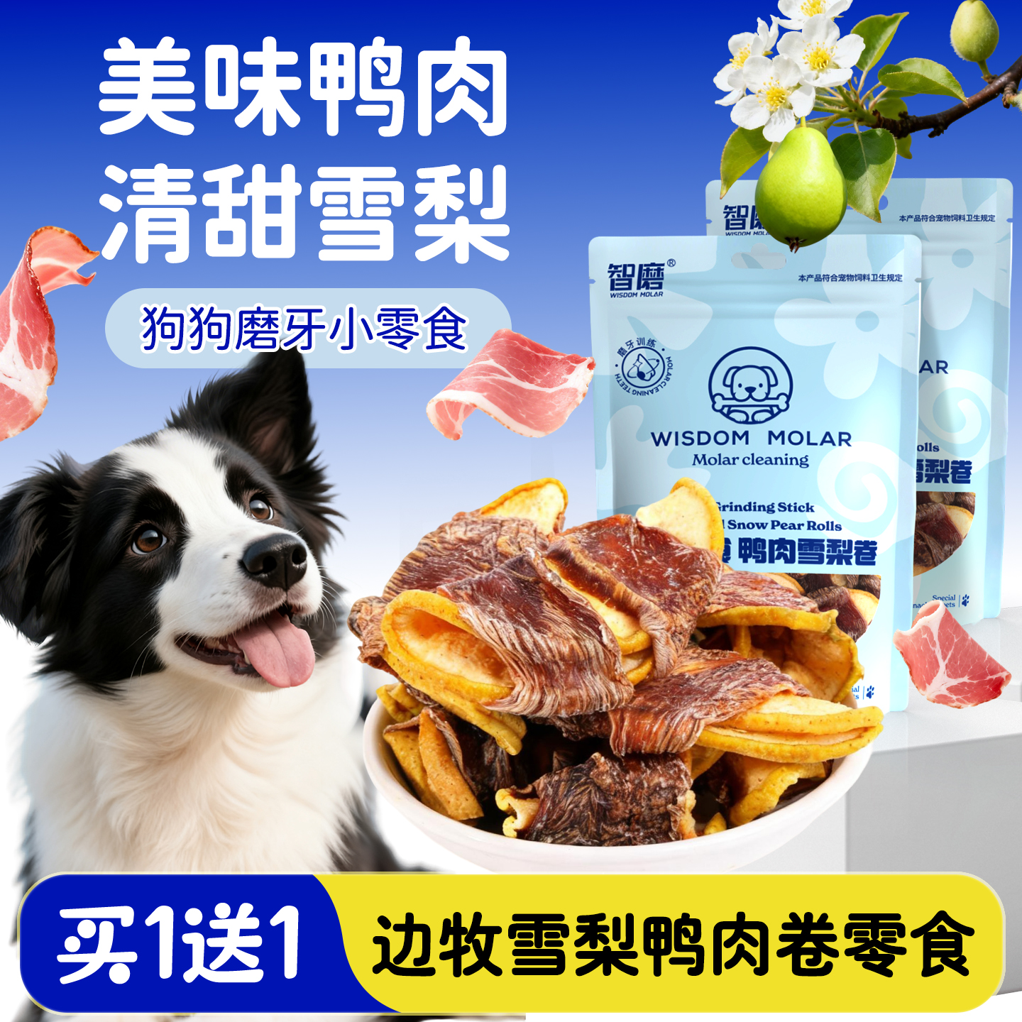 边牧专用磨牙棒训练奖励营养零食