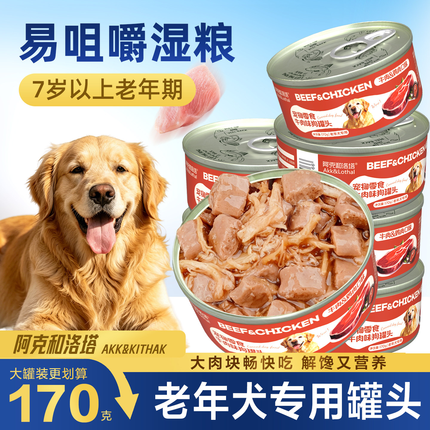 老年犬专用零食罐头大龄犬湿粮