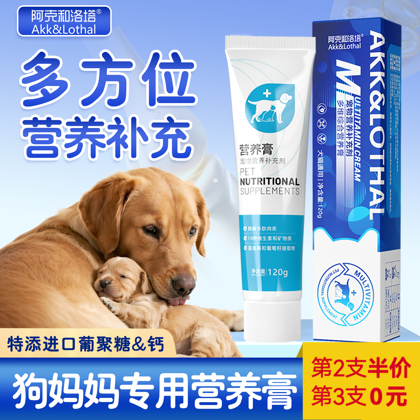 狗妈妈专用营养膏孕产后营养补充