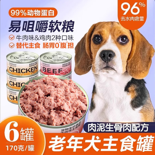 老年犬专用主食罐头拌狗粮零食