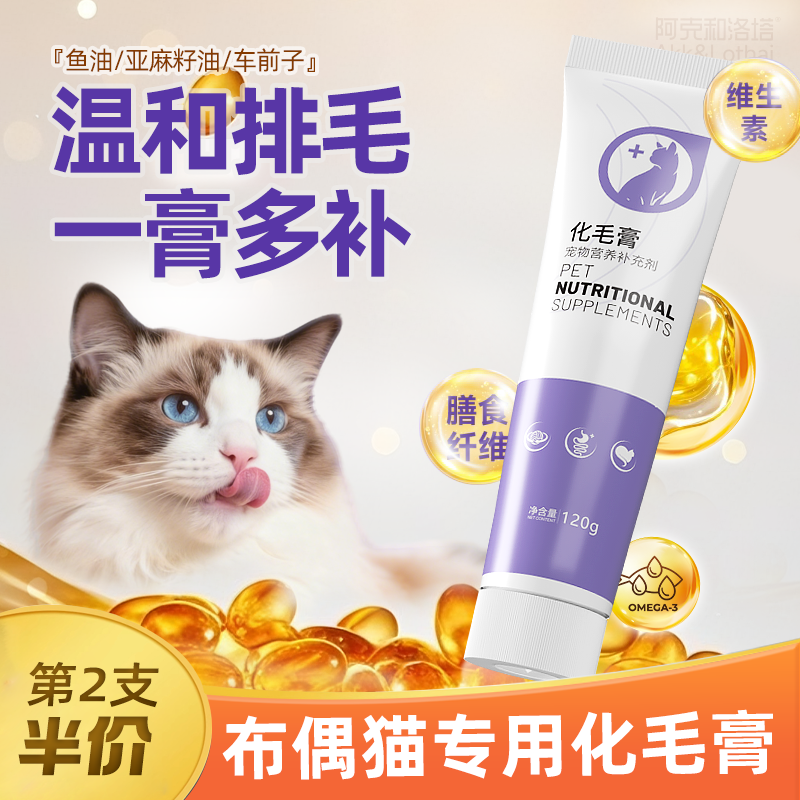 布偶猫专用化毛膏幼猫成猫去排毛吐毛球宠物猫咪吃食品营养补充剂
