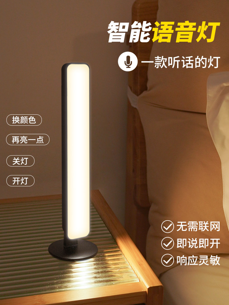 人工智能语音控制声控夜灯卧室睡眠灯家庭传感器USB软光床头台灯