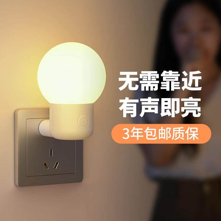 声控灯老人起夜小夜灯厕所照明灯卫生间楼道夜间自动声光控感应灯