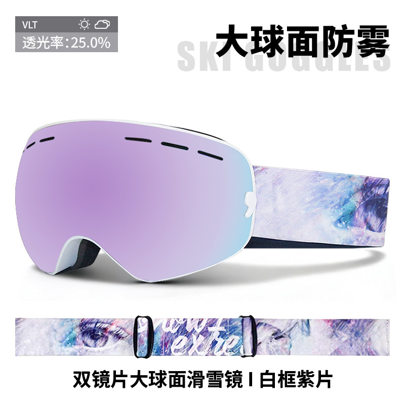 大球面双层防雾滑雪镜