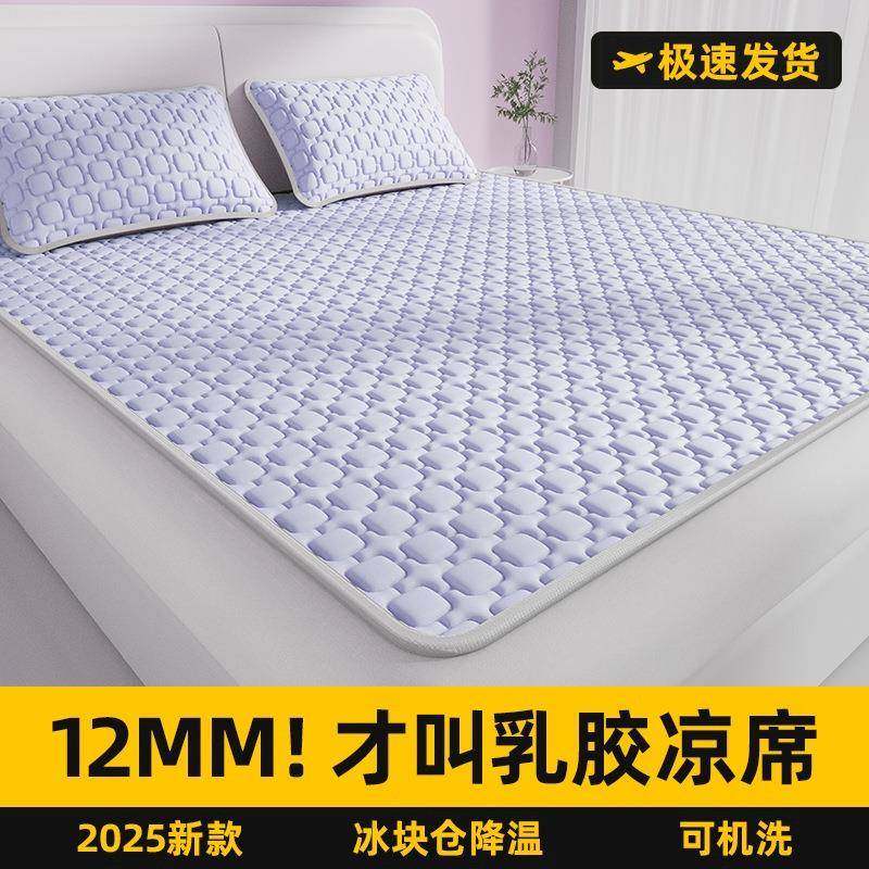 2026新款夏季冰丝乳胶凉席冰丝席母婴a类三件套床笠款可机洗床垫,床上用品,乳胶席,淘宝优惠券,粉丝福利购,淘宝优惠卷